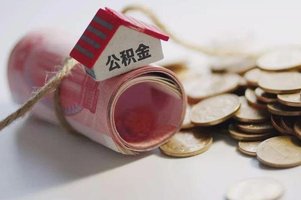 荣成3000块公积金怎么提出来（公积金余额3000一次能提取多少）